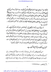 اسلامی تہذیب کی تفہیم جدید screenshot 14