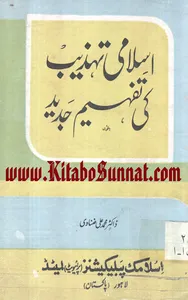 اسلامی تہذیب کی تفہیم جدید screenshot 5