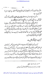 اسلامی تہذیب کی تفہیم جدید screenshot 8