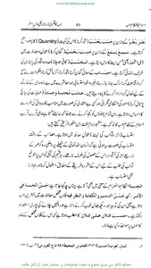 اسلام کا نظام حسبہ screenshot 1