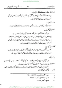 اسلام کا نظام حسبہ screenshot 12