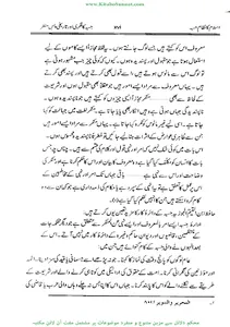 اسلام کا نظام حسبہ screenshot 13