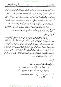 اسلام کا نظام حسبہ screenshot 14