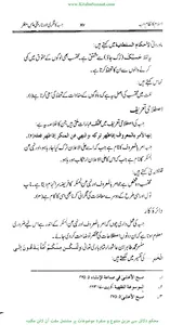 اسلام کا نظام حسبہ screenshot 2