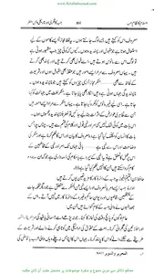 اسلام کا نظام حسبہ screenshot 3