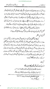 اسلام کا نظام حسبہ screenshot 4