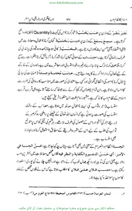 اسلام کا نظام حسبہ screenshot 6