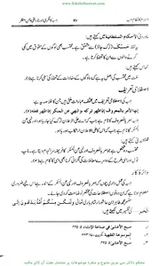اسلام کا نظام حسبہ screenshot 7