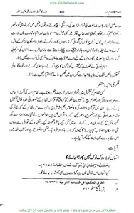اسلام کا نظام حسبہ screenshot 9