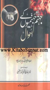 جہنم اور جہنمیوں کے احوال screenshot 0