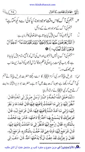 جہنم اور جہنمیوں کے احوال screenshot 1