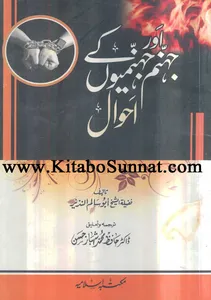 جہنم اور جہنمیوں کے احوال screenshot 10