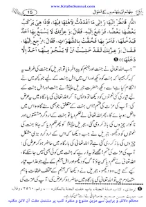 جہنم اور جہنمیوں کے احوال screenshot 12