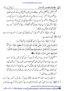 جہنم اور جہنمیوں کے احوال screenshot 13