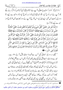 جہنم اور جہنمیوں کے احوال screenshot 14