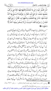 جہنم اور جہنمیوں کے احوال screenshot 2