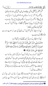 جہنم اور جہنمیوں کے احوال screenshot 3