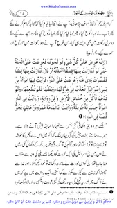 جہنم اور جہنمیوں کے احوال screenshot 4