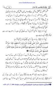 جہنم اور جہنمیوں کے احوال screenshot 8