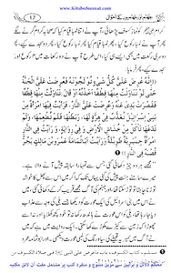 جہنم اور جہنمیوں کے احوال screenshot 9