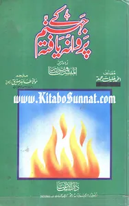جہنم کے پروانہ یافتہ screenshot 5