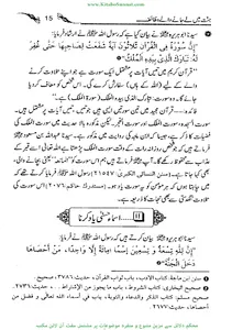 جنت میں لے جانے والے وظائف screenshot 12