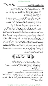 جنت میں لے جانے والے وظائف screenshot 2