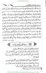 جنت میں لے جانے والے وظائف screenshot 6
