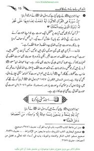 جنت میں لے جانے والے وظائف screenshot 7