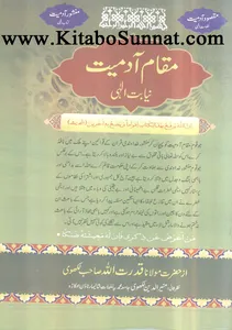 مقام آدمیت نیابت الٰہی screenshot 10
