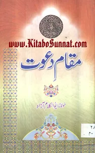مقام دعوت screenshot 5