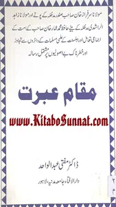 مقام عبرت screenshot 0