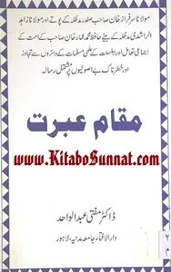 مقام عبرت screenshot 5