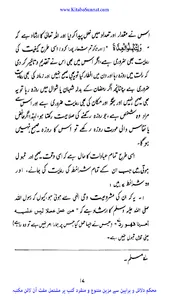 مسئلہ میلاد اسلام کی نظر میں screenshot 4