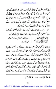 مسئلہ میلاد اسلام کی نظر میں screenshot 8