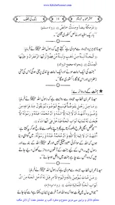 مبشر صحابہ رضی اللہ عنہم screenshot 1