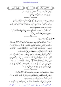 مبشر صحابہ رضی اللہ عنہم screenshot 11