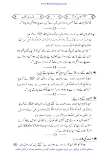مبشر صحابہ رضی اللہ عنہم screenshot 12