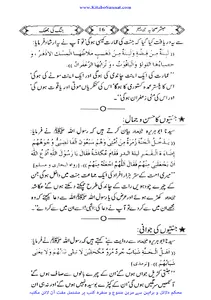 مبشر صحابہ رضی اللہ عنہم screenshot 13