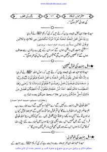 مبشر صحابہ رضی اللہ عنہم screenshot 14