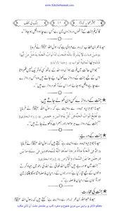 مبشر صحابہ رضی اللہ عنہم screenshot 2