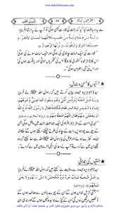 مبشر صحابہ رضی اللہ عنہم screenshot 3