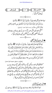 مبشر صحابہ رضی اللہ عنہم screenshot 4