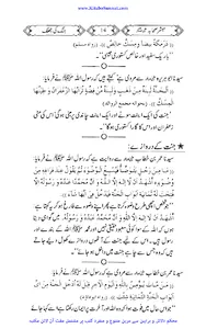 مبشر صحابہ رضی اللہ عنہم screenshot 6