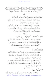 مبشر صحابہ رضی اللہ عنہم screenshot 7