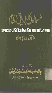 مسلمانوں کا بلدیاتی نظام screenshot 0