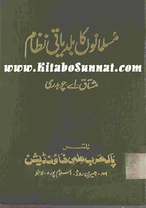 مسلمانوں کا بلدیاتی نظام screenshot 10