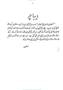 مسلمانوں کا بلدیاتی نظام screenshot 12