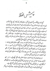 مسلمانوں کا بلدیاتی نظام screenshot 14