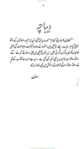 مسلمانوں کا بلدیاتی نظام screenshot 2